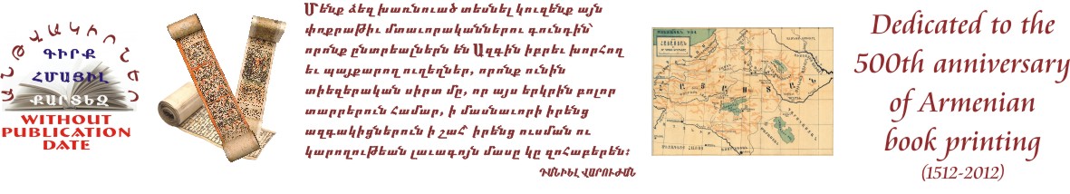 Անթվակիր գրքեր, քարտեզներ, հմայիլներ