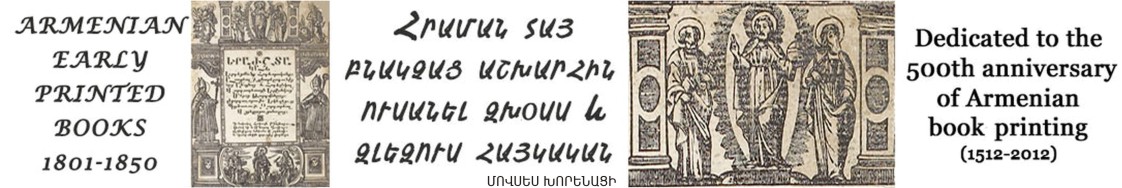 Հայ գիրքը (1801-1850)