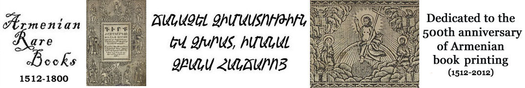 Հայ գիրքը (1512-1800)