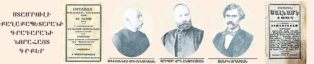 Ստամբուլի քաղաքապետարանի գրադարանի նորահայտ գրքեր