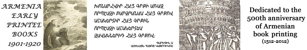 Հայ գիրքը (1901-1920)