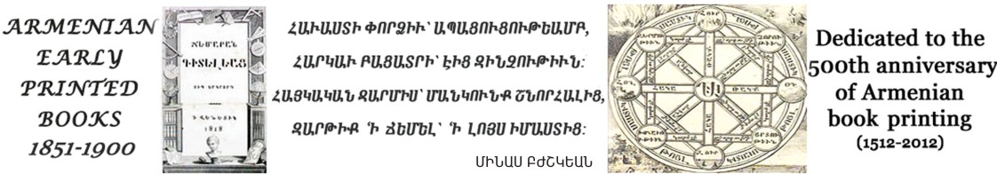 Հայ գիրքը (1851-1900)