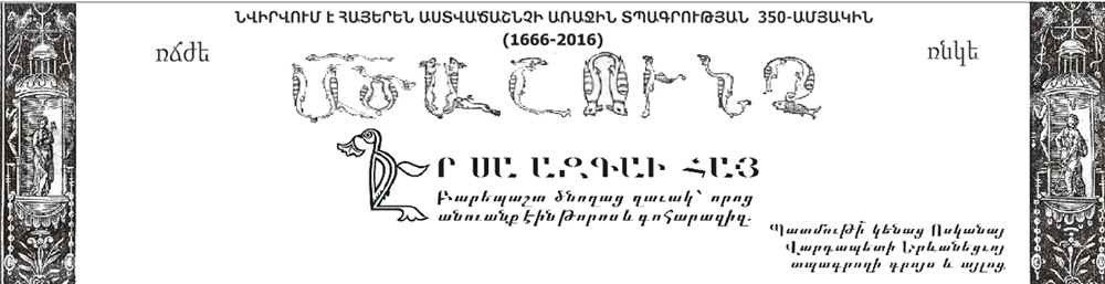 «Աստվածաշունչ»